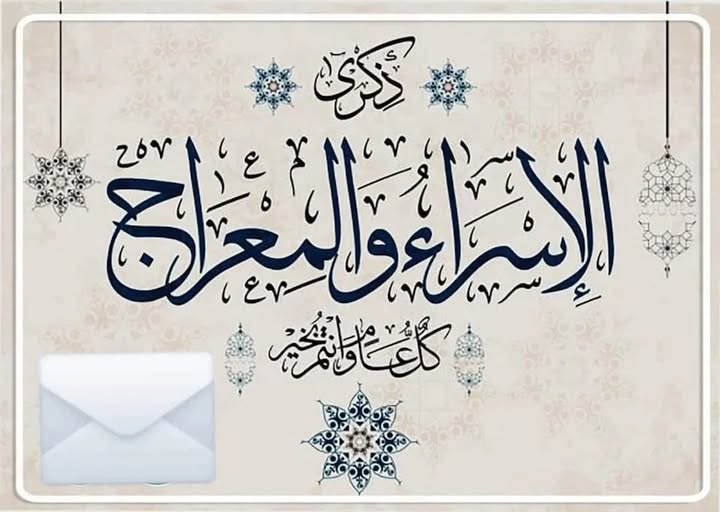 Official holiday in observance of Isra and Mi'raj